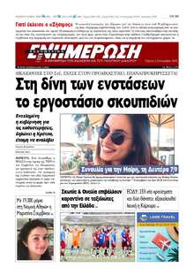 ΕΝΗΜΕΡΩΣΗ ΚΕΡΚΥΡΑΣ