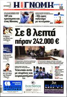 ΓΝΩΜΗ ΠΑΤΡΩΝ  