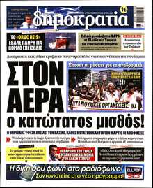 ΔΗΜΟΚΡΑΤΙΑ