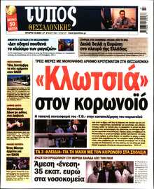 ΤΥΠΟΣ ΘΕΣΣΑΛΟΝΙΚΗΣ