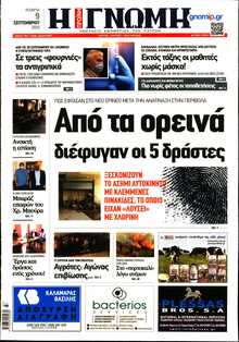 ΓΝΩΜΗ ΠΑΤΡΩΝ  