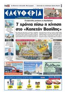 ΕΛΕΥΘΕΡΙΑ ΚΑΛΑΜΑΤΑΣ