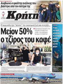 ΝΕΑ ΚΡΗΤΗ ΗΡΑΚΛΕΙΟΥ