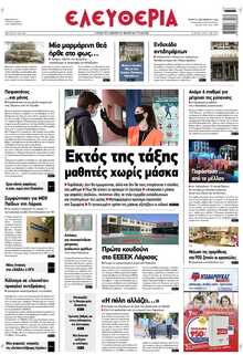 ΕΛΕΥΘΕΡΙΑ ΛΑΡΙΣΑΣ