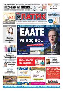 ΠΑΤΡΙΣ ΠΥΡΓΟΥ
