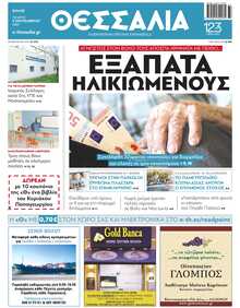 ΘΕΣΣΑΛΙΑ ΒΟΛΟΥ