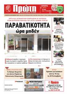 ΠΡΩΤΗ ΗΛΕΙΑΣ 