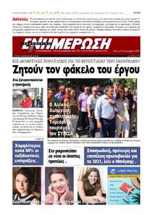 ΕΝΗΜΕΡΩΣΗ ΚΕΡΚΥΡΑΣ