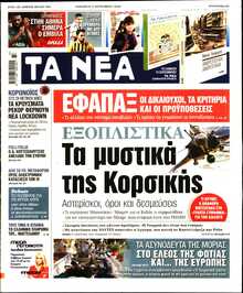 ΤΑ ΝΕΑ