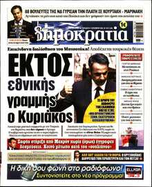 ΔΗΜΟΚΡΑΤΙΑ