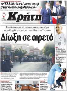 ΝΕΑ ΚΡΗΤΗ ΗΡΑΚΛΕΙΟΥ