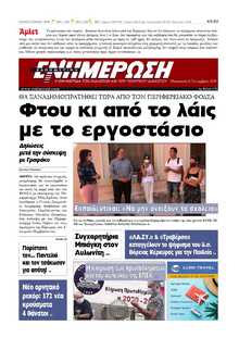 ΕΝΗΜΕΡΩΣΗ ΚΕΡΚΥΡΑΣ