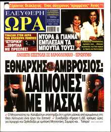 ΕΛΕΥΘΕΡΗ ΩΡΑ