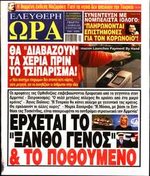 ΕΛΕΥΘΕΡΗ ΩΡΑ