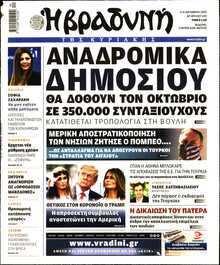 ΒΡΑΔΥΝΗ ΤΗΣ ΚΥΡΙΑΚΗΣ