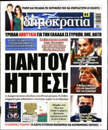 ΔΗΜΟΚΡΑΤΙΑ