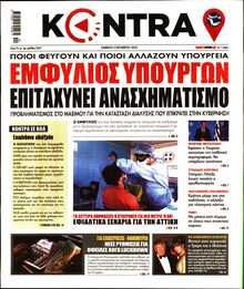 KONTRA NEWS