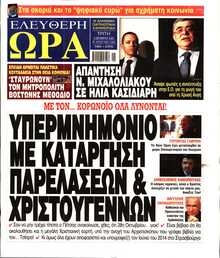 ΕΛΕΥΘΕΡΗ ΩΡΑ