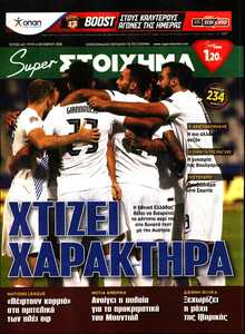 SUPER ΣΤΟΙΧΗΜΑ