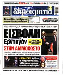 ΔΗΜΟΚΡΑΤΙΑ