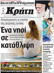 ΝΕΑ ΚΡΗΤΗ ΗΡΑΚΛΕΙΟΥ