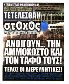 ΣΤΟΧΟΣ