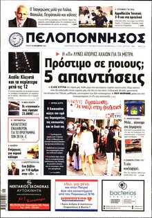 ΠΕΛΟΠΟΝΝΗΣΟΣ