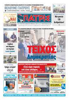 ΠΑΤΡΙΣ ΠΥΡΓΟΥ