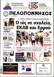 ΠΕΛΟΠΟΝΝΗΣΟΣ