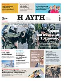 ΑΥΓΗ