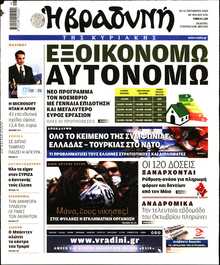 ΒΡΑΔΥΝΗ ΤΗΣ ΚΥΡΙΑΚΗΣ