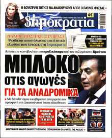 ΔΗΜΟΚΡΑΤΙΑ