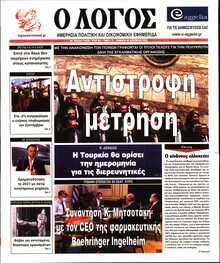 Ο ΛΟΓΟΣ