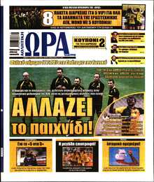 ΩΡΑ ΤΩΝ ΣΠΟΡ