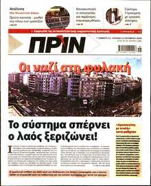 ΠΡΙΝ