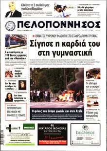 ΠΕΛΟΠΟΝΝΗΣΟΣ