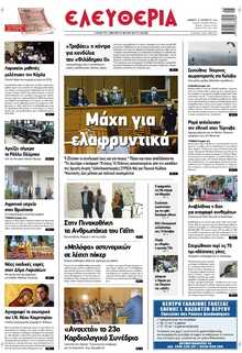 ΕΛΕΥΘΕΡΙΑ ΛΑΡΙΣΑΣ