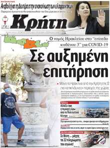 ΝΕΑ ΚΡΗΤΗ ΗΡΑΚΛΕΙΟΥ