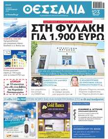 ΘΕΣΣΑΛΙΑ ΒΟΛΟΥ