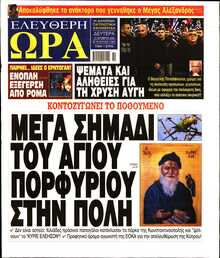 ΕΛΕΥΘΕΡΗ ΩΡΑ