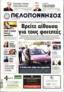 ΠΕΛΟΠΟΝΝΗΣΟΣ