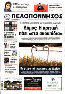 ΠΕΛΟΠΟΝΝΗΣΟΣ