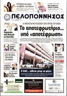 ΠΕΛΟΠΟΝΝΗΣΟΣ