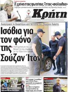 ΝΕΑ ΚΡΗΤΗ ΗΡΑΚΛΕΙΟΥ