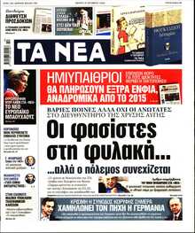 ΤΑ ΝΕΑ