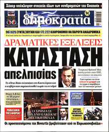 ΔΗΜΟΚΡΑΤΙΑ