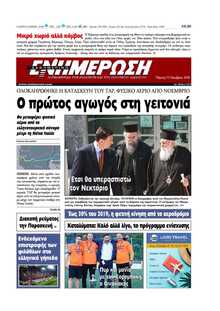 ΕΝΗΜΕΡΩΣΗ ΚΕΡΚΥΡΑΣ