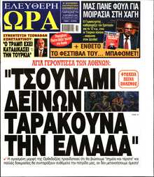 ΕΛΕΥΘΕΡΗ ΩΡΑ