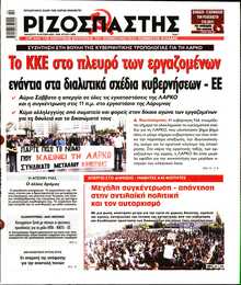 ΡΙΖΟΣΠΑΣΤΗΣ