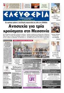 ΕΛΕΥΘΕΡΙΑ ΚΑΛΑΜΑΤΑΣ